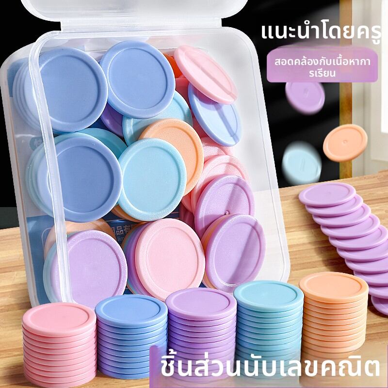ZEEGO | Counting Educational Toys 50 Pieces ราคา 98 บาท*ส่งฟรี