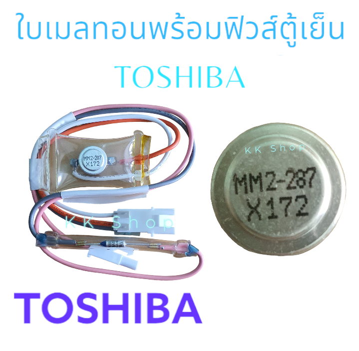 ไบเมลทอลตู้เย็น ตัวควบคุมละลาย TOSHIBA โตชิบา รุ่น MM2-287 X172 KSD-3012 70°C องศา อะไหล่ตู้เย็น สินค้าพร้อมส่ง ตรงปก😍😍 ราคา 150 บาท*ส่งฟรี