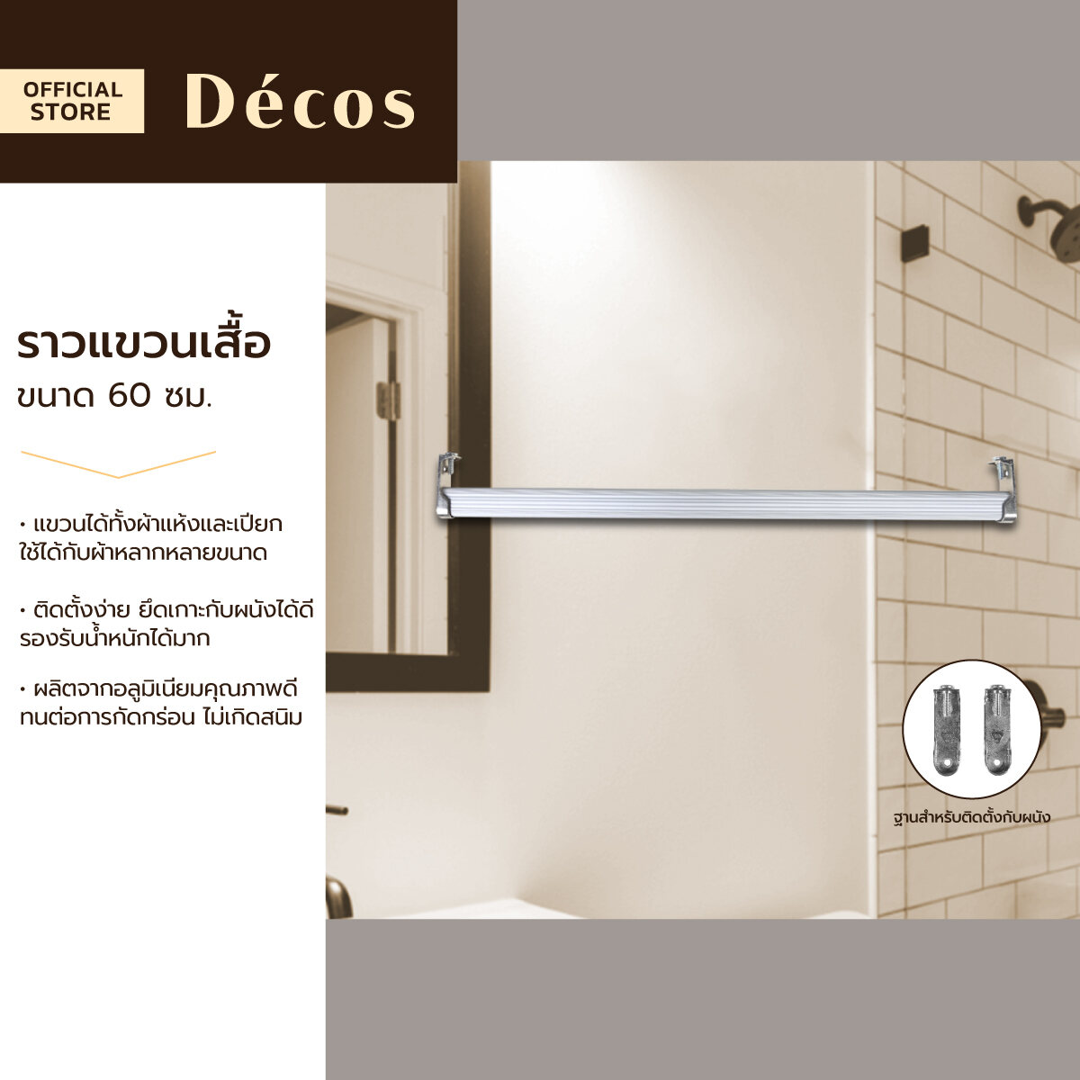 ราวแขวนเสื้อ ขนาด 60 เซนติเมตร |EA| ราคา 159 บาท*ส่งฟรี