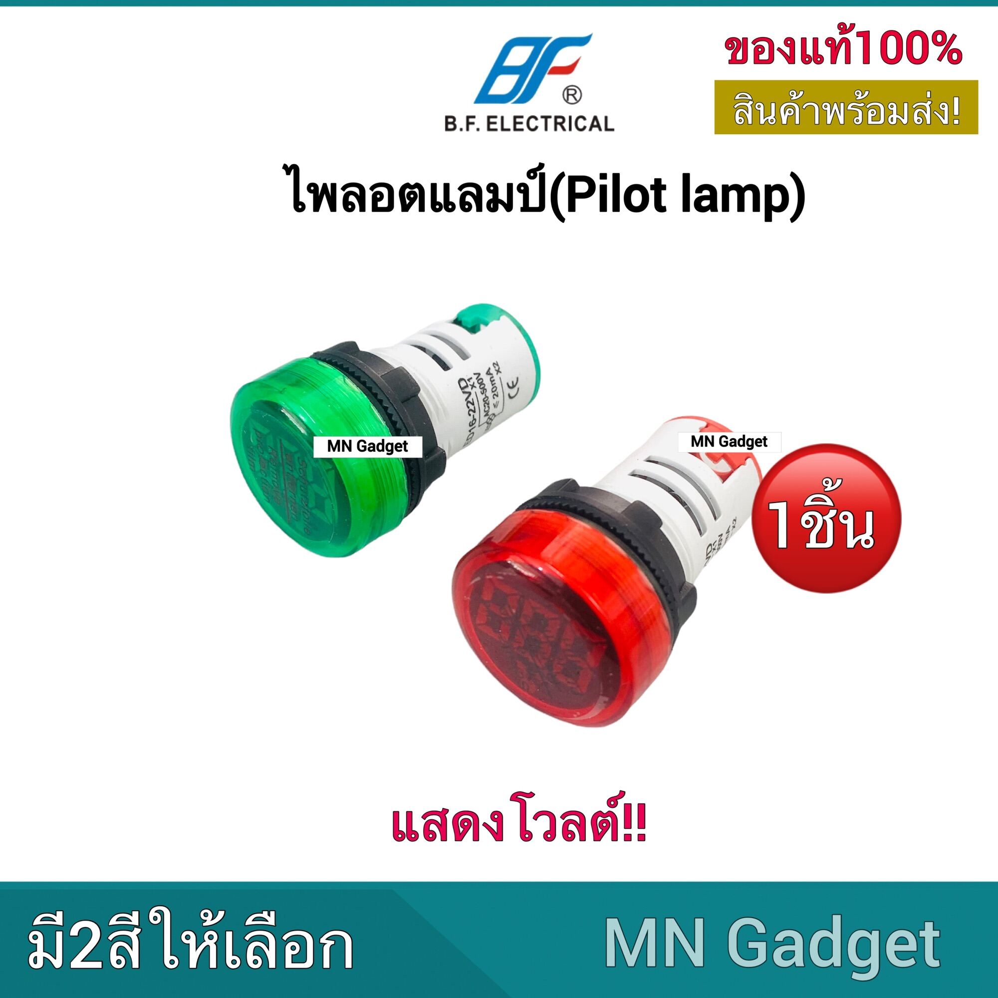1ชิ้น BF Pilot Lamp ไพล็อตโวลด์ ไพลอตแลมป์ ไฟตู้คอนโทรล ไฟแสดงสถานะ