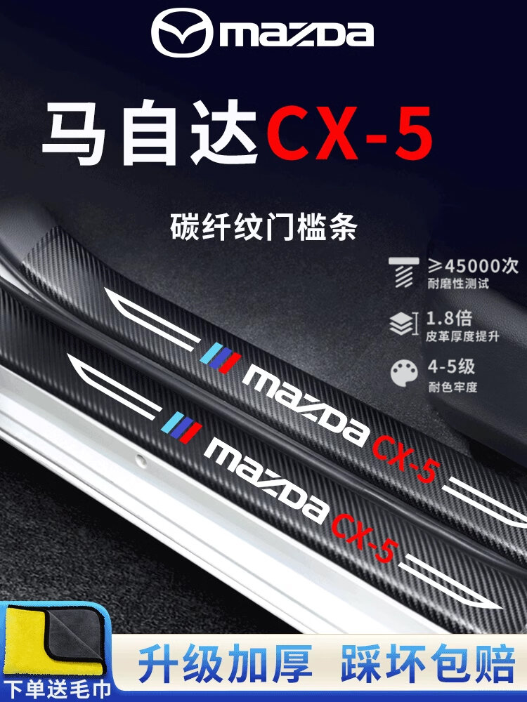 HANNENGDA | Protective Decorative Car Interior Threshold Strip ราคา 298 บาท*ส่งฟรี