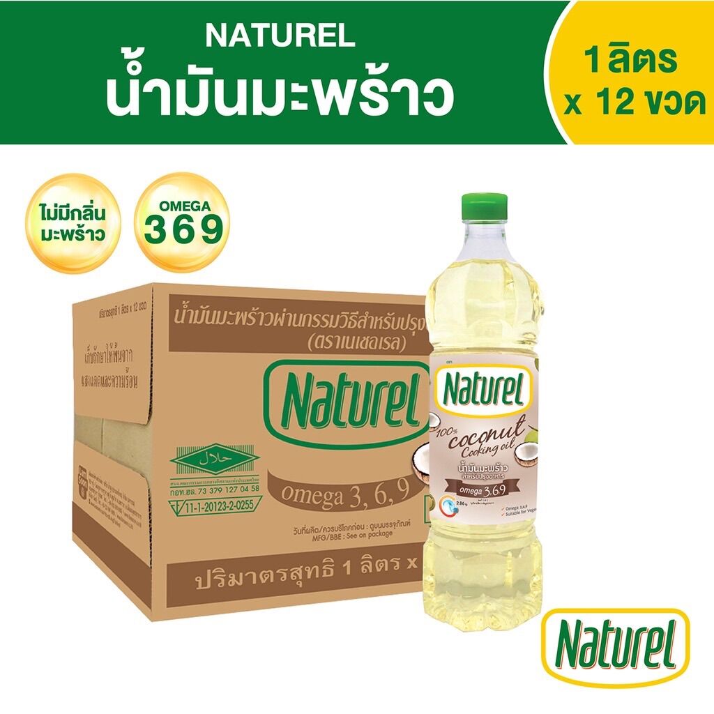 100% Coconut Oil, Naturel Brand, Naturel Coconut Oil, Size 1 Liter X 12 Bottles (Whole Box) ราคา 1,760 บาท*ส่งฟรี