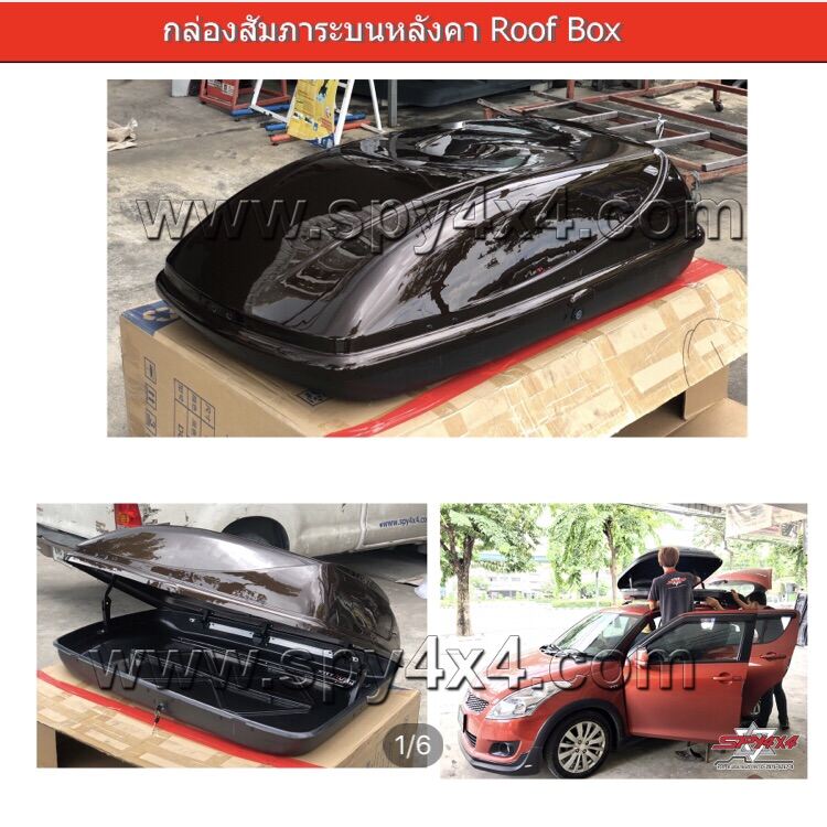 กล่องบรรทุกสัมภาระบนหลังคา Roofbox (เฉพาะกล่อง มีสองสีให้เลือก )