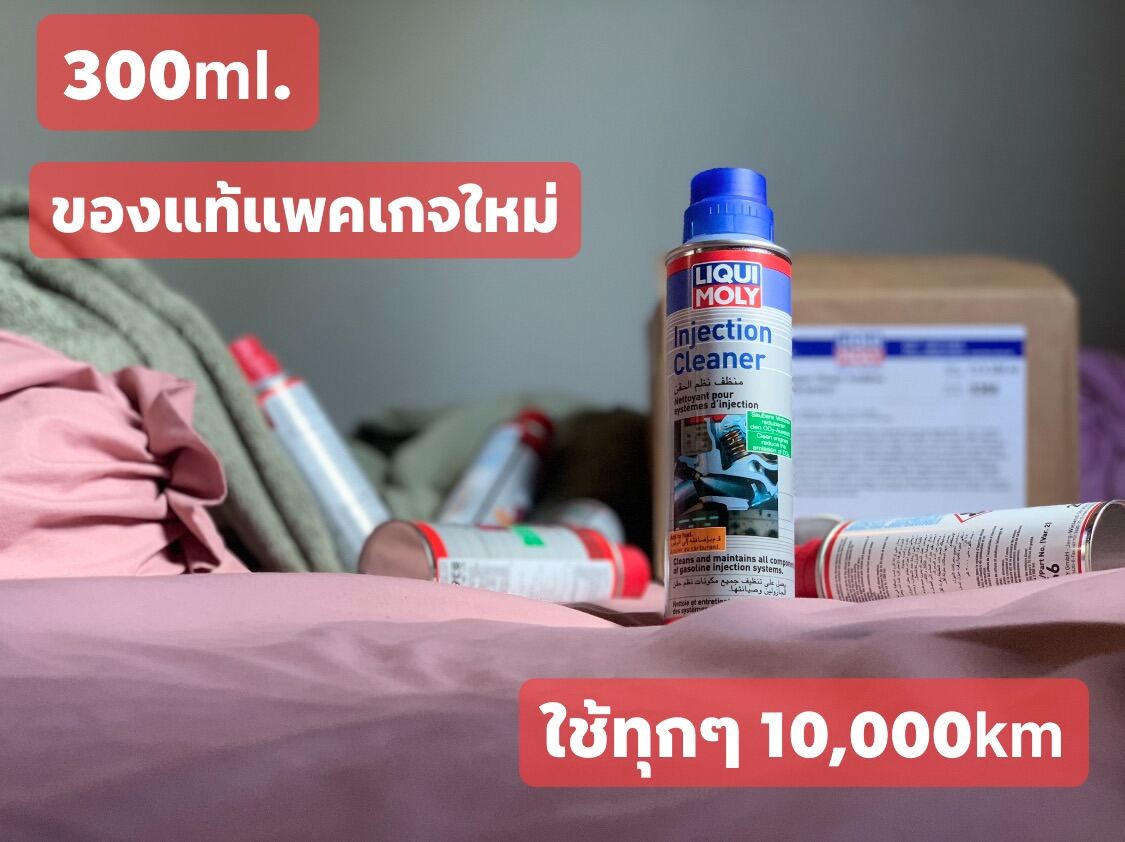 LIQUI MOLY ล้างหัวฉีดวาล์ว เบนซิน