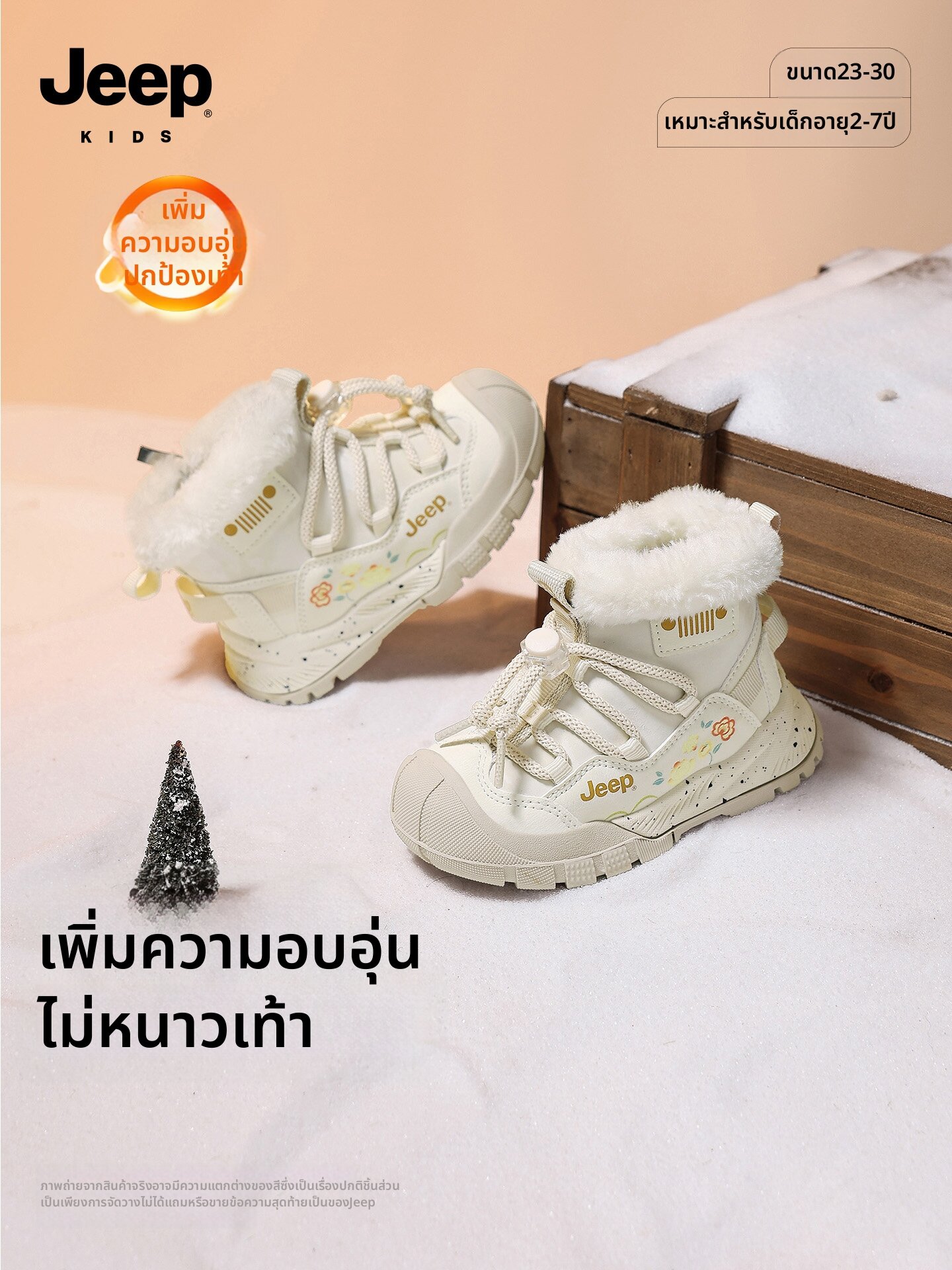 แฟชั่นและเสื้อผ้าเด็ก Jeep รองเท้าบูทกันหนาว Warm Lined