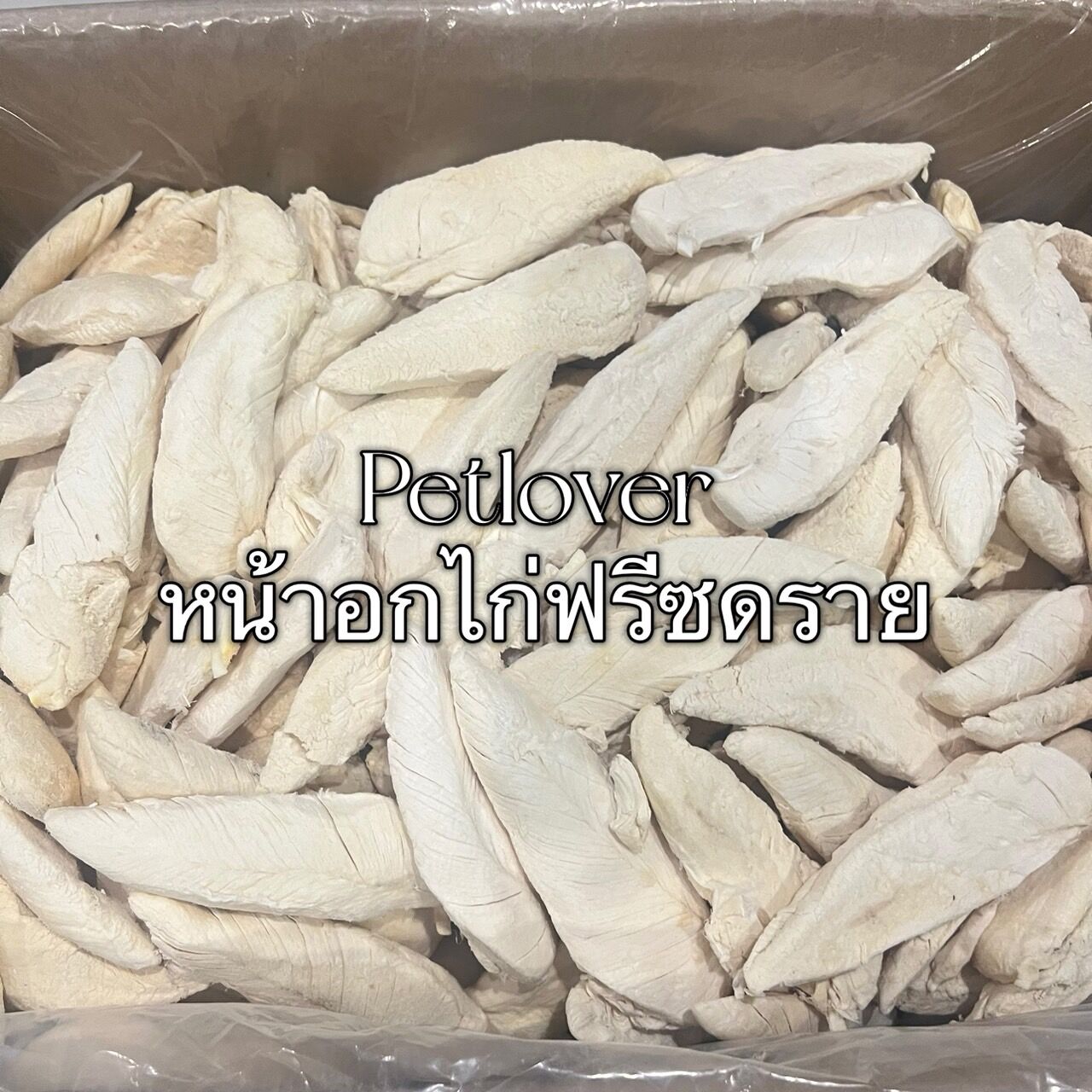 Chicken Breast, Freeze-Dried Chicken Breast, 1 Kilo, 3 Kilos, 5 Kilos, Freeze-Dried Snacks, Cat Snacks, Freeze-Dried Chicken Breast, Freeze-Dried Chicken Breast for Cats, Freeze Dried, 100% Food Grade.