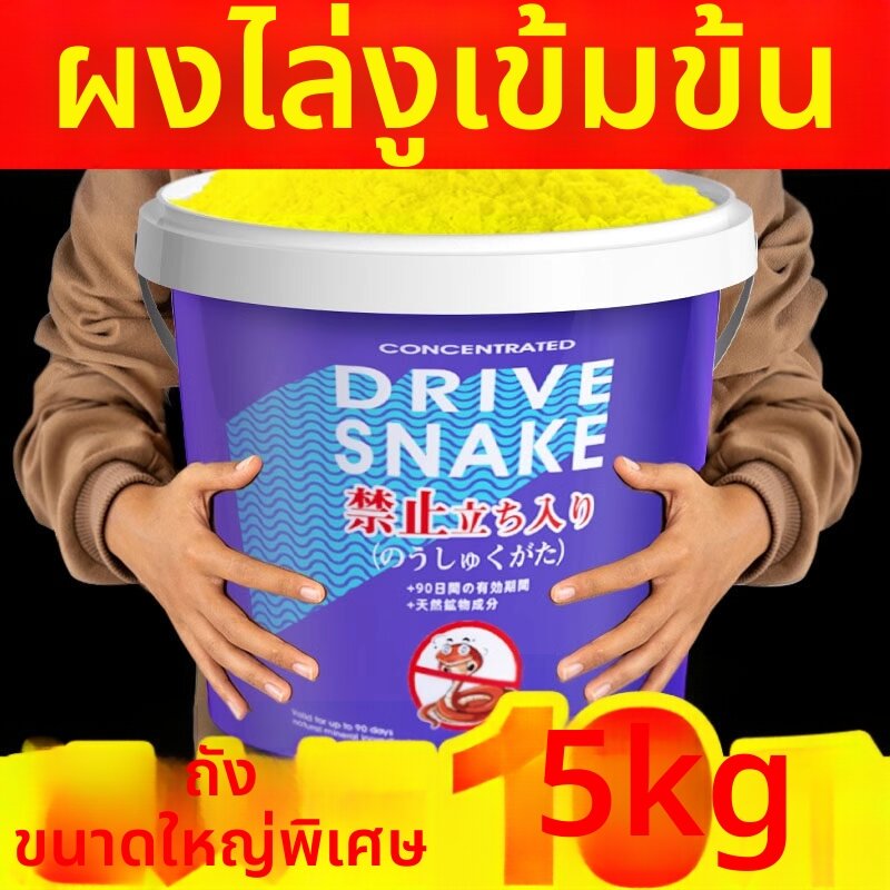 MONLEYTA | Long-lasting Waterproof Snake Repellent Powder ราคา 676 บาท*ส่งฟรี