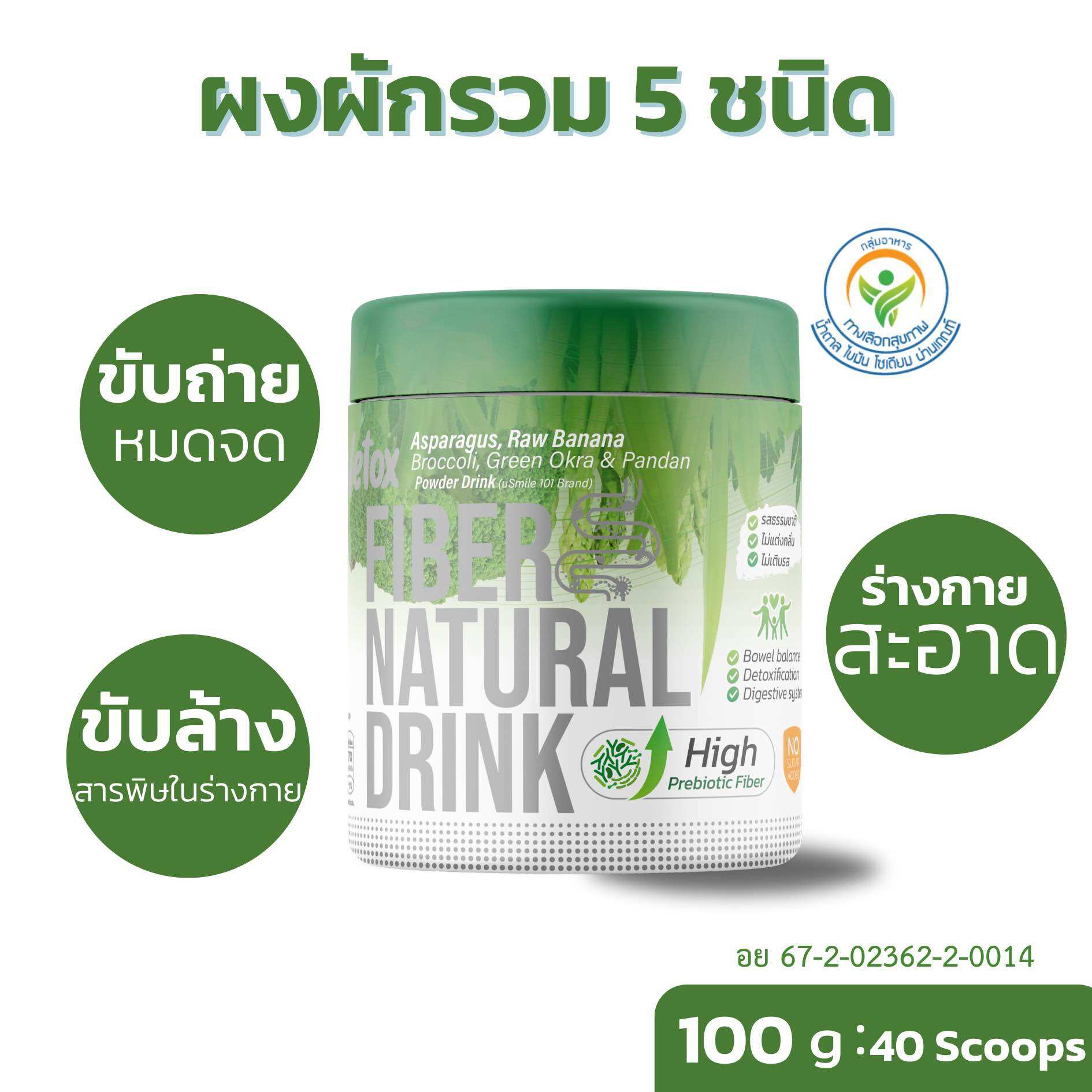 ผงผักรวม 5 ชนิด Vetox สูตรขับล้างสารพิษ ราคา 990 บาท*ส่งฟรี