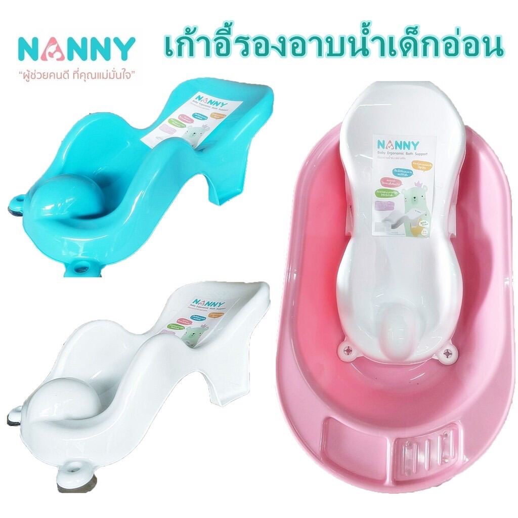 NANNY แนนนี่ ที่รองอาบน้ำเด็กแนนนี่ มีตัวดูดพื้นN271