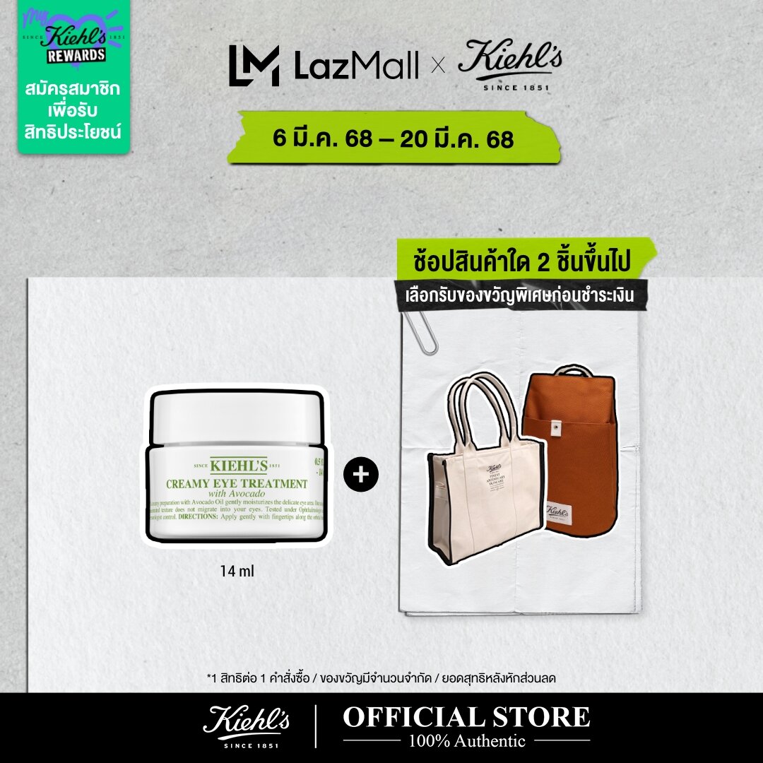 KIEHL'S CREAMY EYE TREATMENT WITH AVOCADO 14ml คีลส์ ครีมมี่ อาย ทรีทเม้นท์ วิท อโวคาโด อายครีม บำรุงรอบดวงตา บำรุงผิวที่บอบบาง ลดรอยคล้ำรอบดวงตา ราคา 1,790 บาท*ส่งฟรี