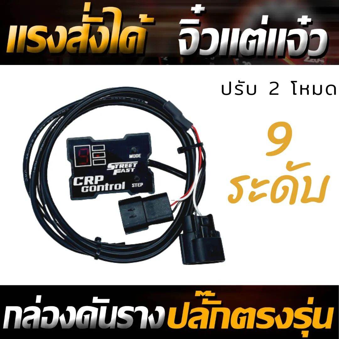 กล่องดันราง สำหรับ ฟอร์ด2.2 -3.2 BT50Pro