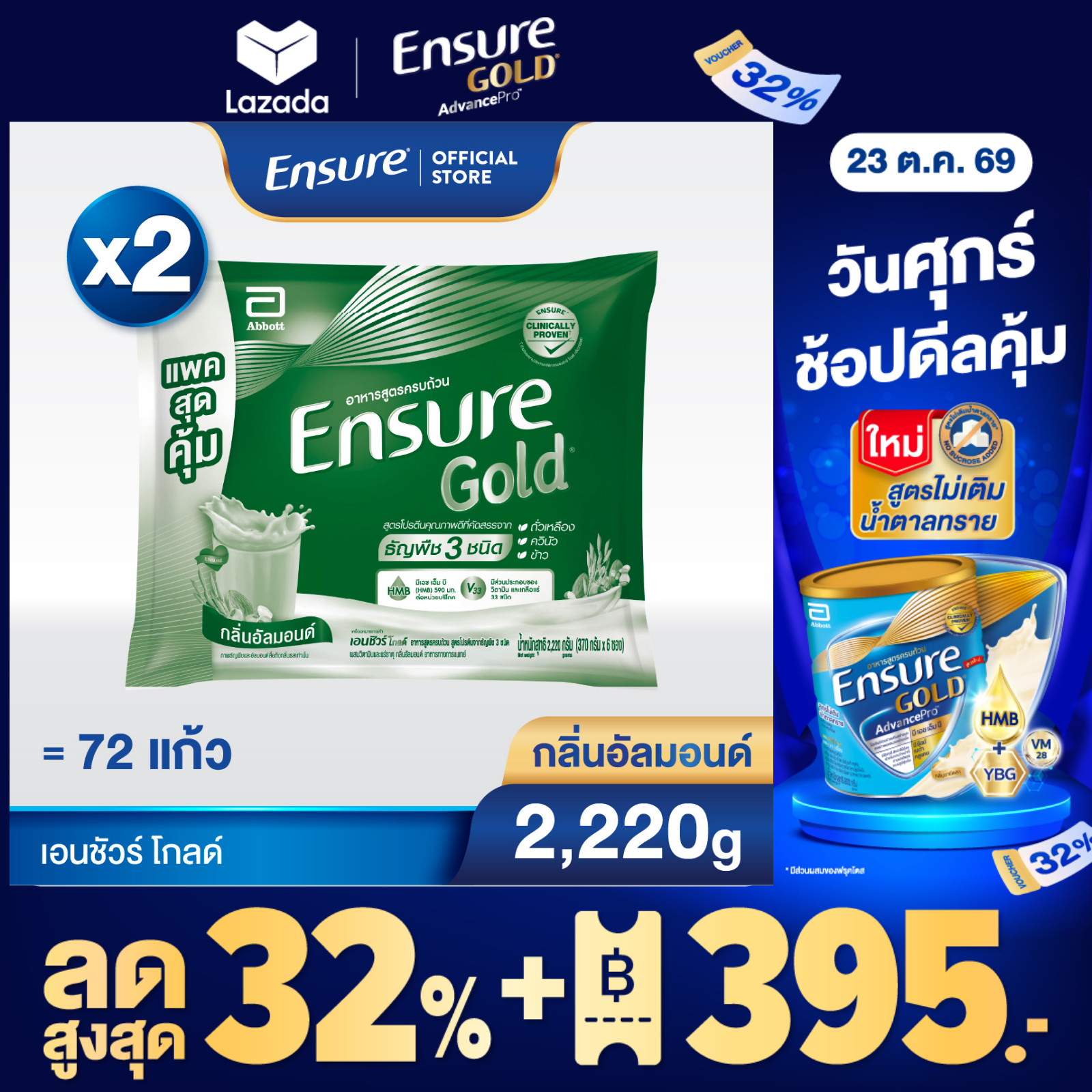 ผลิตภัณฑ์เพื่อสุขภาพ Ensure เอนชัวร์ โกลด์แพลนท์เบสจากพืช 2,220 กรัม x2 ราคา 6,248 บาท*ส่งฟรี