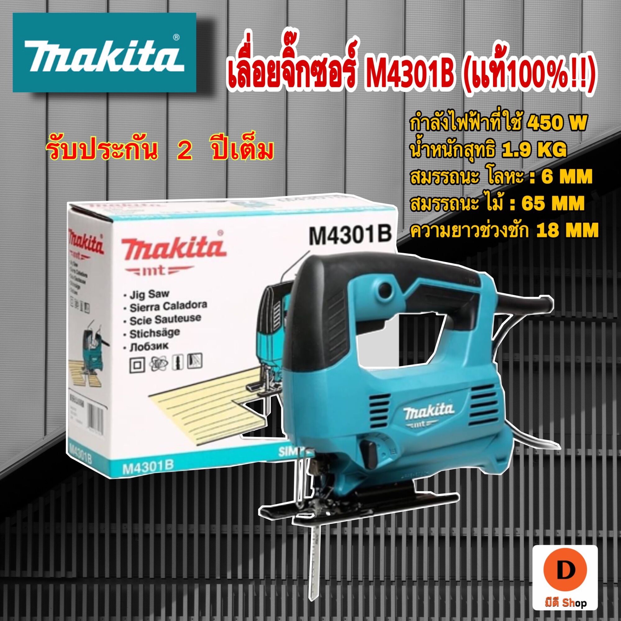 Makita เลื่อยจิ๊กซอ M4301B (ของเเท้100!!) งานสวยๆจบที่เครื่องเดียว รับประกัน 2 ปีเต็ม ทนต่อการใช้งาน เครื่องมือช่าง ราคา 4,390 บาท*ส่งฟรี