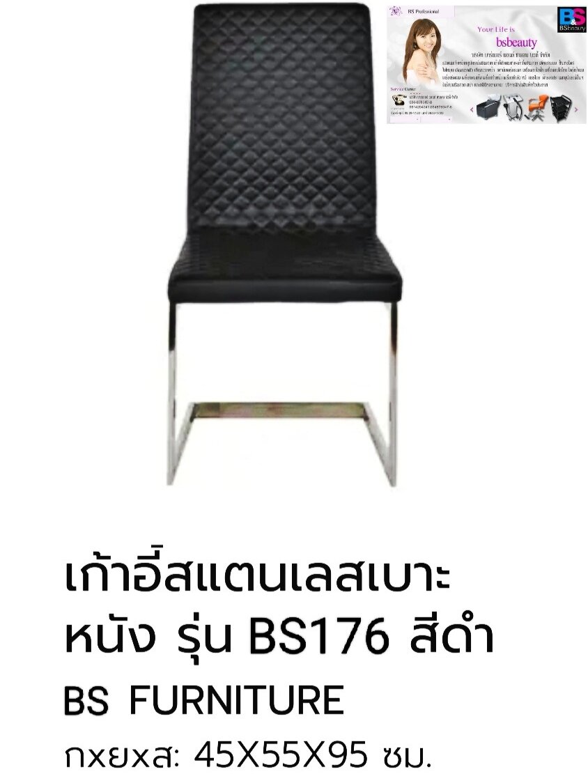 มาใหม่💯 เข้าแล้ว👍 เก้าอี้สแตนเลสเบาะหนังรุ่น BS176 สีดำ เก้าอี้สแตนเลส เก้าอี้สไตล์โมเดิร์น หนังนำเข้าจากต่างประเทศทำความสะอาดง่าย แข็งแรงทนทานอายุการใช้งานยาวนาน ทำความสะอาดง่าย ใช้วัสดุคุณภาพสูงในการผลิต ราคา 1,750 บาท*ส่งฟรี