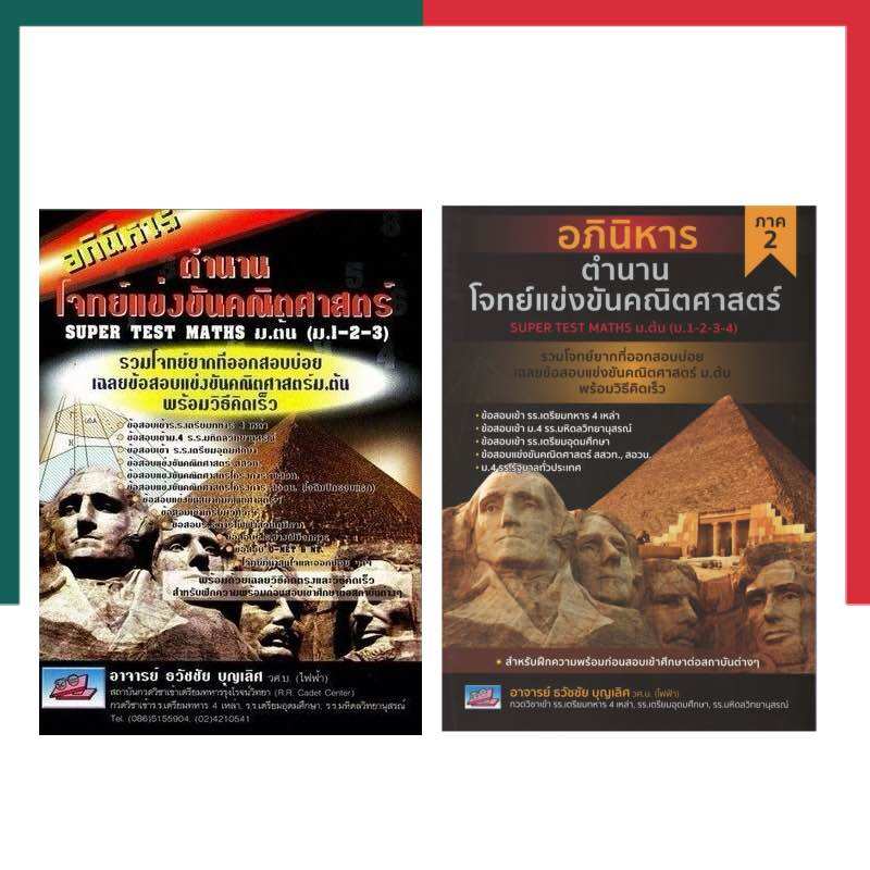Apocalypse: the Legend of the Competitors, Mathematics, New Edition, Part 1-2, Book, Newly Revised, Early High School, Grade 1-2-3, Super Test Maths, Natural Science, Ubmarketing