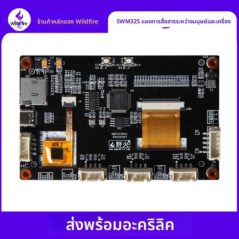 YEHUO | Human-machine Interaction Demo Development Board M4 Core ราคา 1,697 บาท*ส่งฟรี