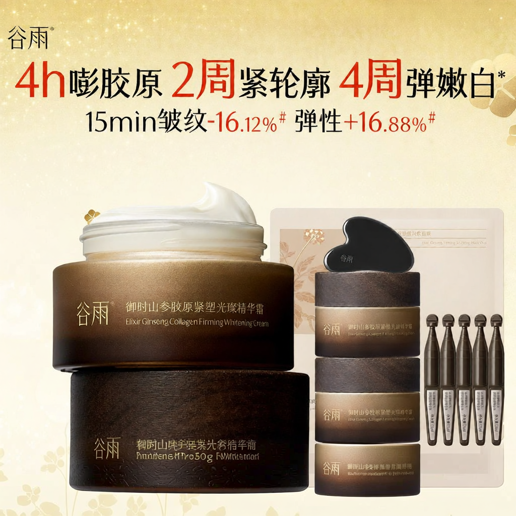 GUYU | Firming Anti-Wrinkle Moisturizing Repair Whitening Face Cream ราคา 2,496 บาท*ส่งฟรี