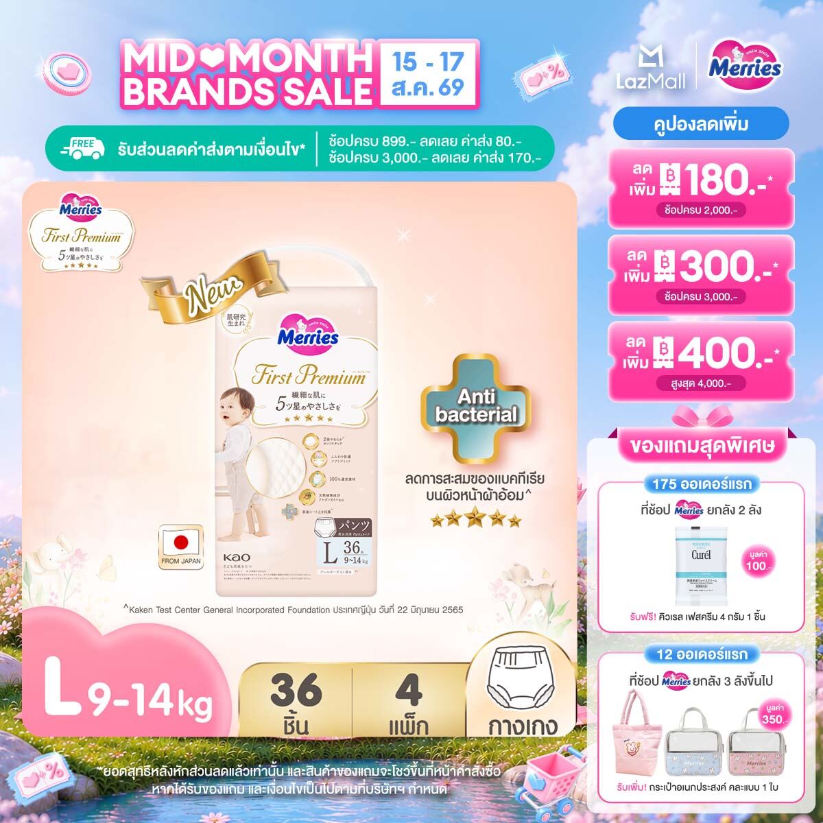 (ยกลัง) Merries First Premium Pants ผ้าอ้อมเมอร์รี่ส์เฟิสต์พรีเมียม ชนิดกางเกง Size L 36 ชิ้น x 4แพ็ค แพมเพิส Merries ยกลัง รวม 144 ชิ้น (ผ้าอ้อมMerries ผ้าอ้อมเด็กแบบเทป Baby Diaper Tape แพมเพิสMerries แพมเพิสเมอรี่)