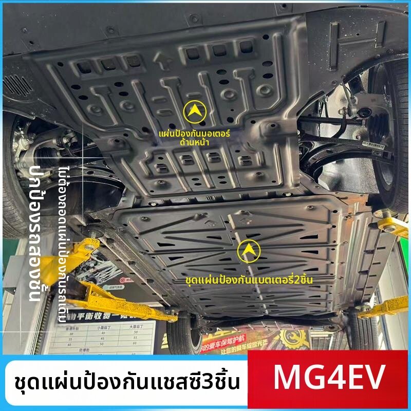 DIJIE | EV Car Protective Plates for MG4 Chassis Battery and Motor ราคา 13,727 บาท*ส่งฟรี