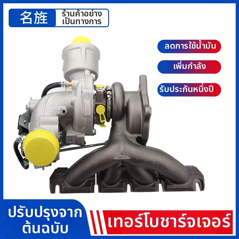 MINGJING | For Volkswagen Magotan Tiguan Passat Audi Q5 A4L A6L 1.8T 2.0T Turbocharger ราคา 8,896 บาท*ส่งฟรี
