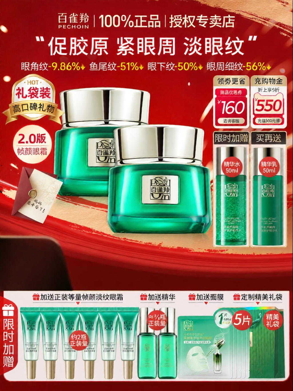 pechoin | Anti-Wrinkle Herbals Eye Cream ราคา 3,391 บาท*ส่งฟรี