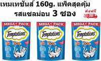 Temptation เทมเทชันส์ รสเซเวอรี่แซลม่อน 160กรัม 3 ซอง