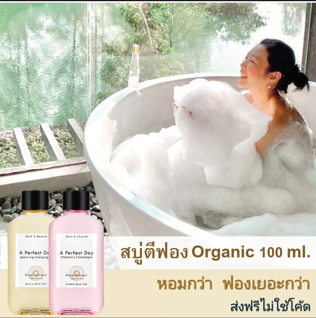 A Perfect Day สบู่ตีฟอง ออร์แกนิค Organic Bath สูตรอ่อนโยน ฟองเยอะ หอมมาก กลิ่นหรูหรา ขนาดพกพา *เอาขึ้นเครื่องได้*