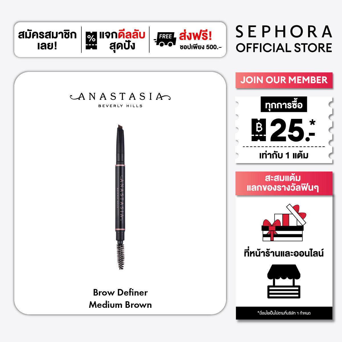 Anastasia Beverly Hills Brow Definer ราคา 1,040 บาท*ส่งฟรี