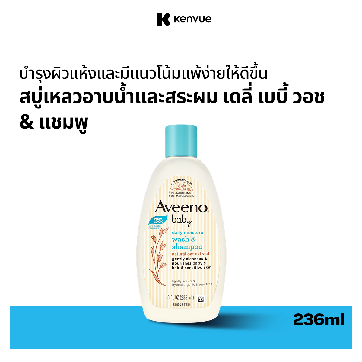 อาวีโน่เบบี้ สบู่เหลวอาบน้ำและสระผม เดลี่ เบบี้ วอช & แชมพู 236 มล. Aveeno Baby Wash & Shampoo 236ml. ราคา 332 บาท*ส่งฟรี