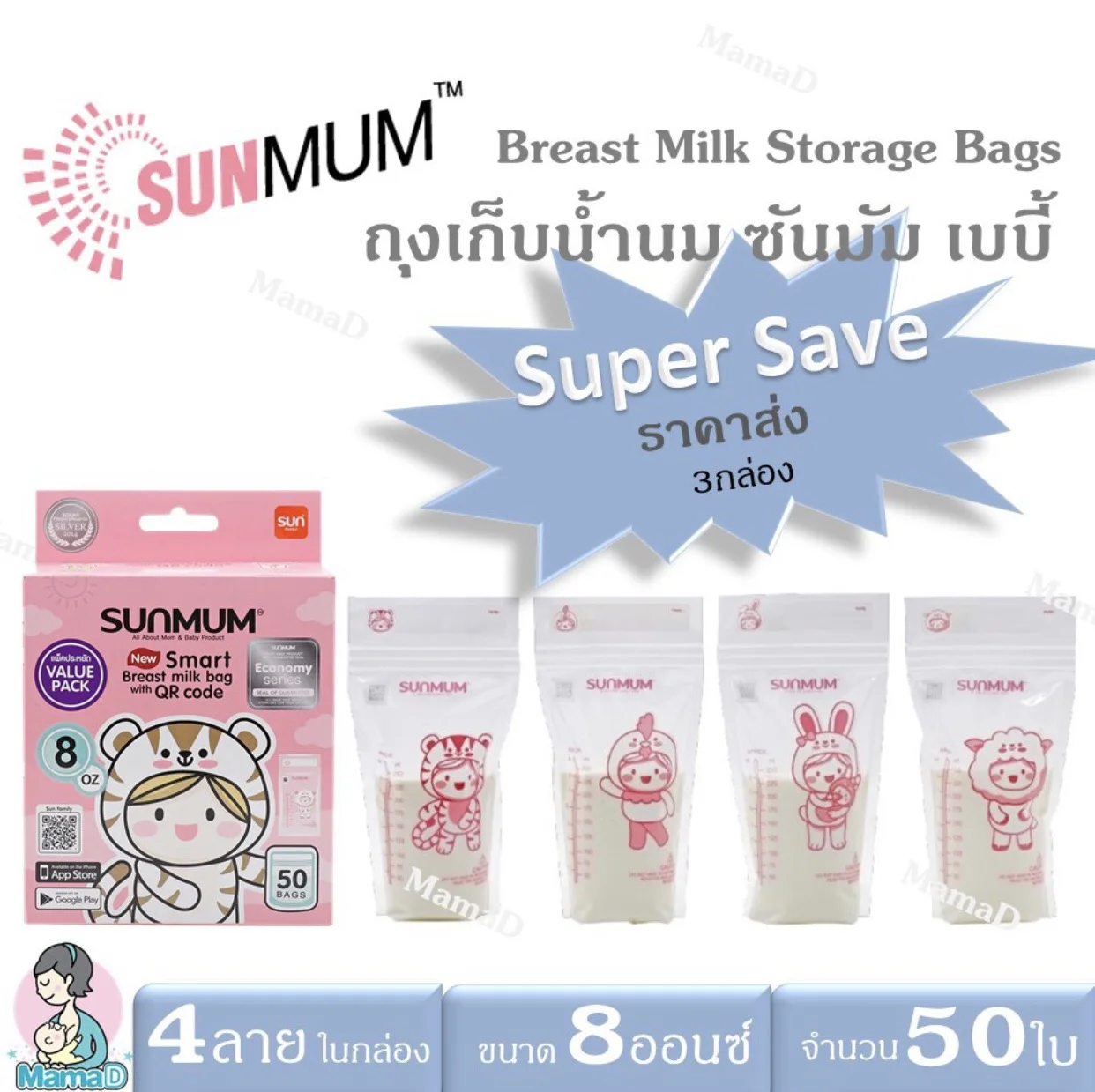ถุงเก็บน้ำนมแม่ ซันมัม เบบี้ ขนาดบรรจุ 8 ออนซ์ จำนวน 50 ใบ/กล่องBreast Milk Storage Bags SUNMUM Baby Valu
