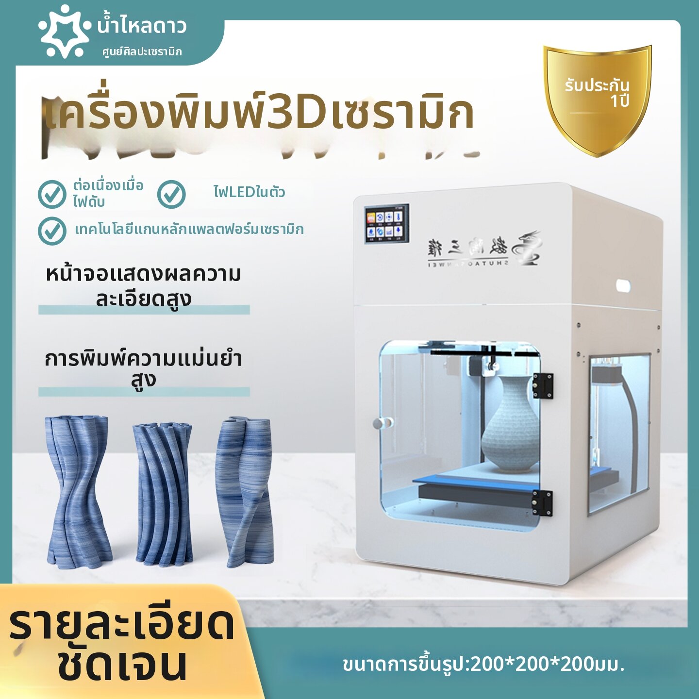 SHUILIUXING | High Precision Educational Ceramic 3D Printer ราคา 159,464 บาท*ส่งฟรี