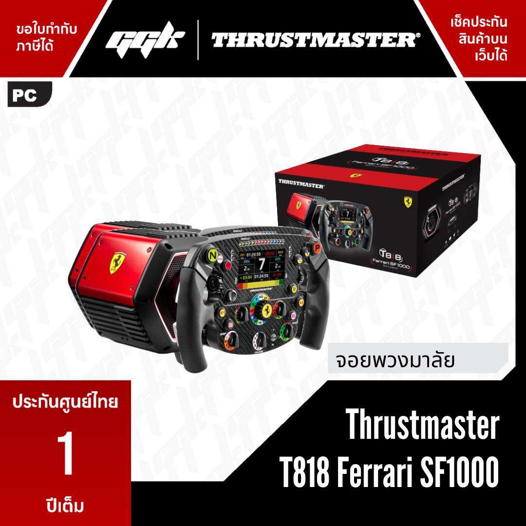 [ประกันศูนย์ไทย 1 ปี] Thrustmaster T818 Direct Drive Ferrari SF1000 Simulator (10NM) ราคา 58,890 บาท*ส่งฟรี