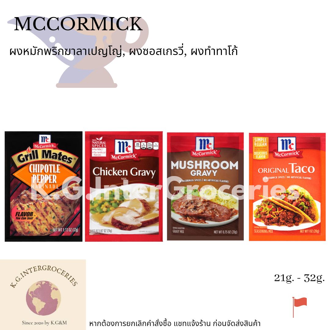 Mccormick Seasoning 1 ซอง 1 pc. ผงหมักพริกฆาลาเปญโญ่, เกรวี่ และ ผงทำทาโก้