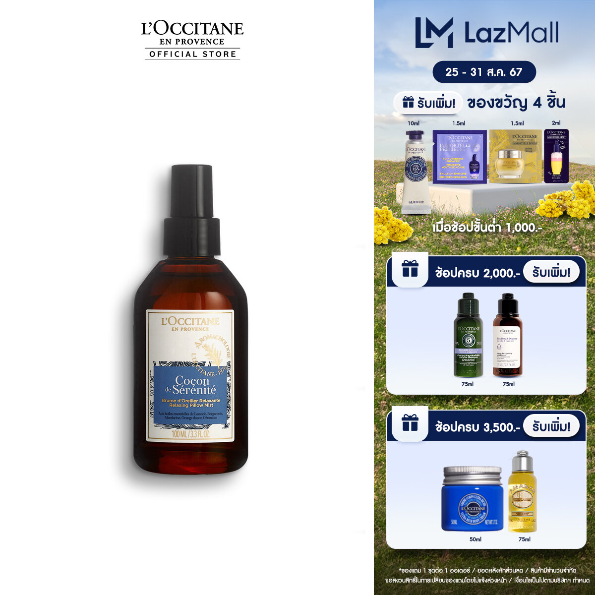 L'Occitane Relaxing Pillow Mist 100 ml. ล็อกซิทาน รีแล็กซิง พิลโลว์ มิสต์ 100 มล. (สเปรย์ฉีดหมอนก่อนนอน, สำหรับปัญหานอนหลับยาก, ช่วยรู้สึกผ่อนคลาย) ราคา 1,170 บาท*ส่งฟรี
