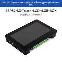ESP32 S3 4.3 นิ้ว LCD (B) 800x480 Captive หน้าจอสัมผัส LVGL Development Board WiFi BLE5 พร้อมเซนเซอร์สามารถ I2C RS485