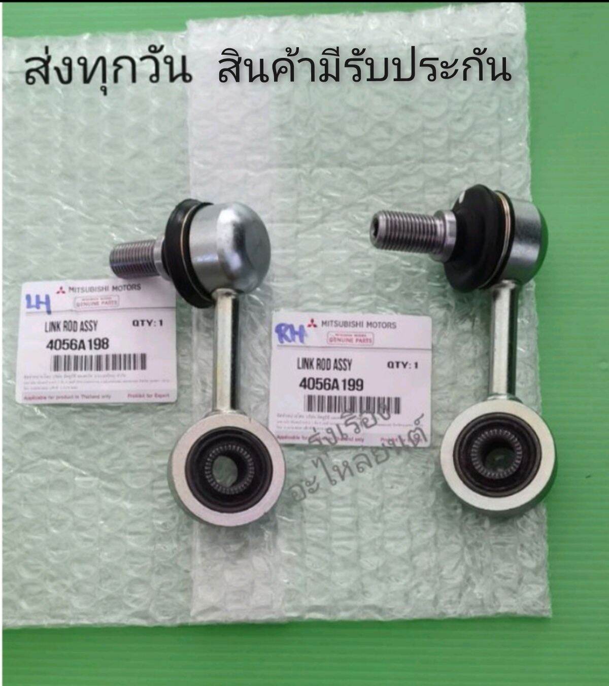 ลูกหมากกันโคลงหน้าซ้าย,ขวา MITSUBISHI TRITON ไมเรท ปี2015 (แท้) (ราคา2ตัว) (4056A 198) (4056A 199)