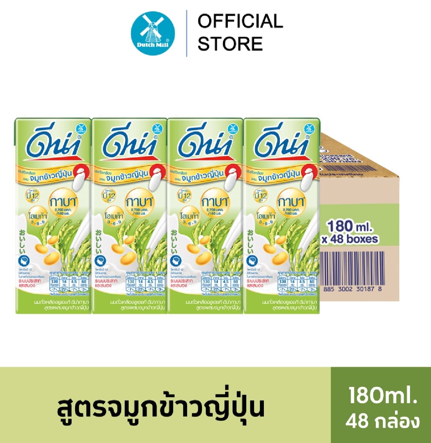 (ยกลัง)ดีน่า นมถั่วเหลืองผสมจมูกข้าว(180มล.)(48กล่อง) ราคา 471 บาท*ส่งฟรี