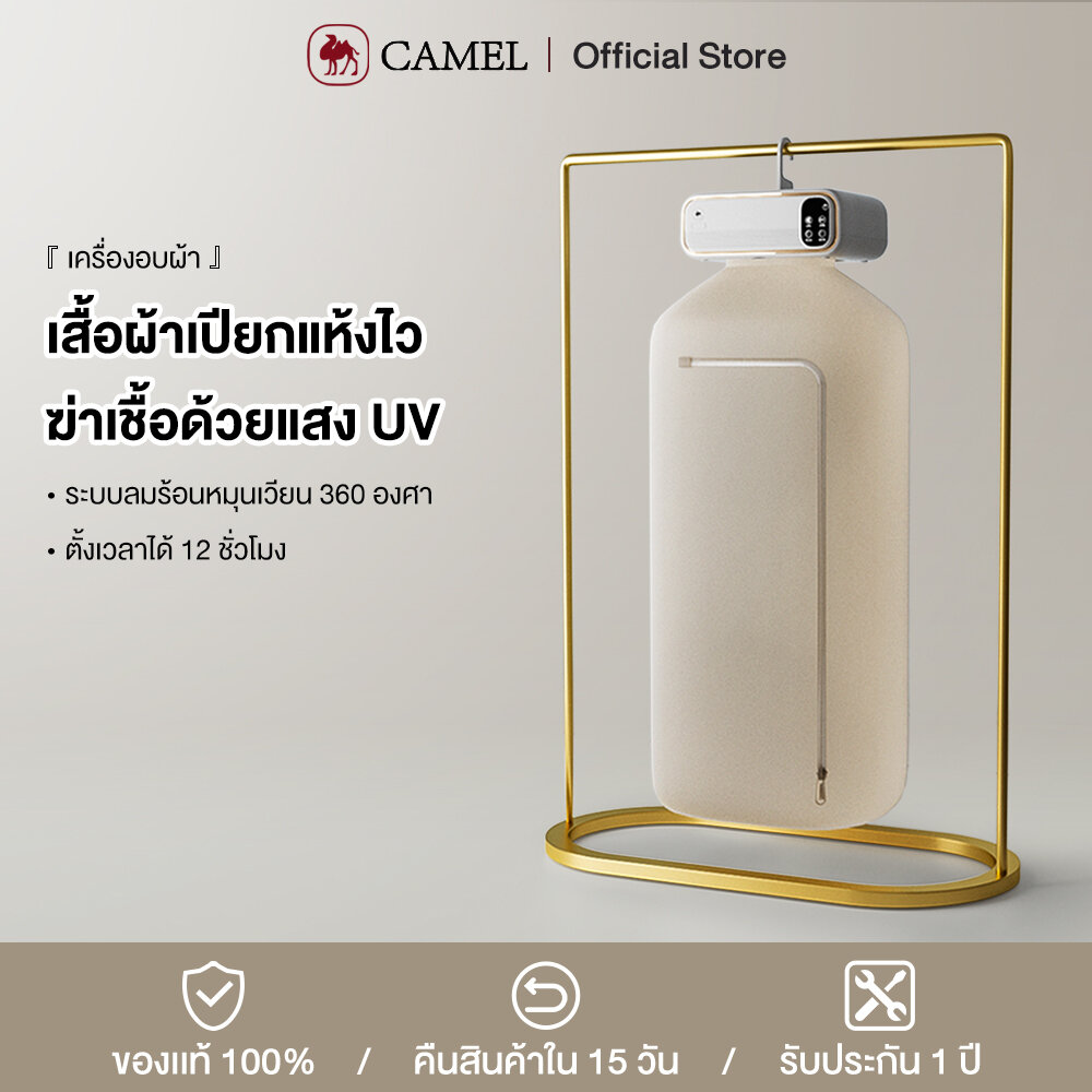 Camel Clothes Dryer, Power 600W, Foldable Clothes Dryer Set Smart Working Time Fast Drying, Strong Wind, Helps Reduce Mold and Musty Smells. Clothes Dryer ราคา 719 บาท*ส่งฟรี