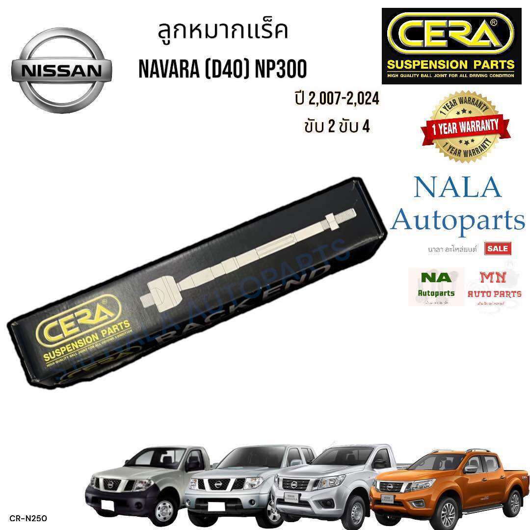 CR-N250 ลูกหมากแร็ค NISSAN NAVARA (D40) NP300 ปี 2,007-2,024 ขับ2 ขับ4 จำนวนต่อ1คู่ Oem D8521-EB70A Brand cera คุณภาพเทียบเท่าของติดรถ ราคา 999 บาท*ส่งฟรี