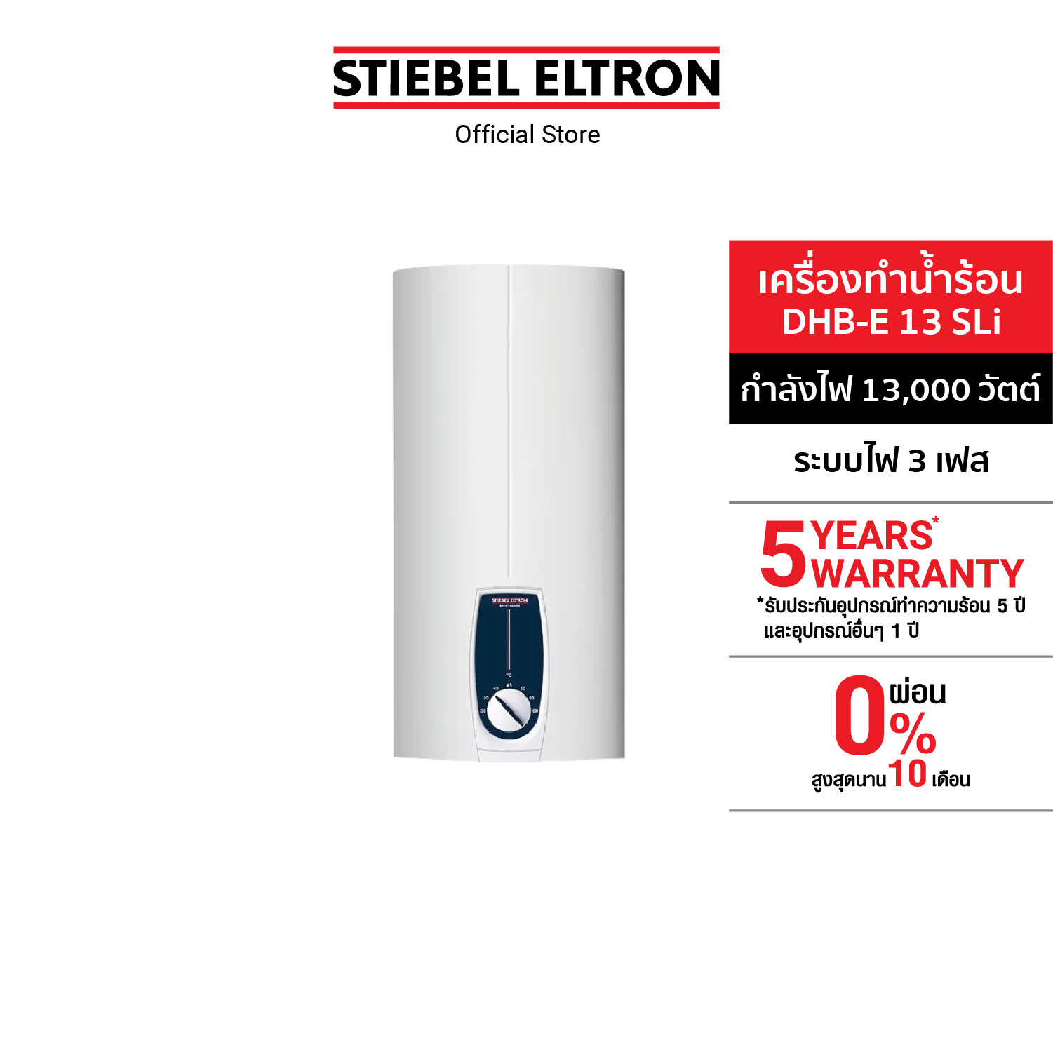 STIEBEL ELTRON เครื่องทำน้ำร้อน ขนาด 13000 วัตต์ รุ่น DHB-E 13 SLi (Made in Germany) ชนิดขดลวดทำความร้อน ระบบไฟ 3 เฟส ปรับความร้อนได้ 7 ระดับ ราคา 14,900 บาท*ส่งฟรี