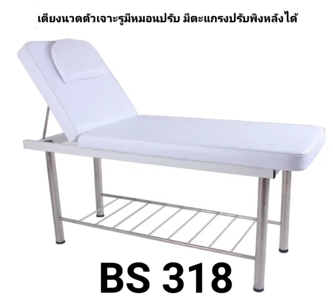 🔥ส่งตรงจากโรงงาน🔥📢🎉 เตียงนวดตัวเจาะรู มีหมอนปรับ มีตะแกรง สามารถปรับพิงหลังได้ treatment Bed เตียงนวดตัว BS318 เตียงนวด ร้านเสริมสวย เตียงสปา หนังหุ้มนำเข้าทำความสะอาดง่าย เราคือโรงงานผลิตเฟอร์นิเจอร์ BS สินค้าคุณภาพ ส่งตรงถึงมือคุณ ราคา 7,490 บาท*ส่งฟรี