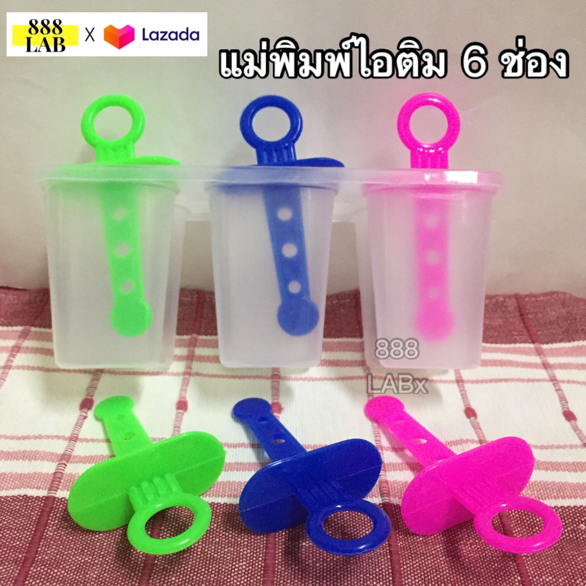 แม่พิมพ์ทำไอติม ที่ทำไอติม 6 ช่องคละสี ทำไอติม diy พลาสติก แข็งแรง BPA Free ปลอดภัย