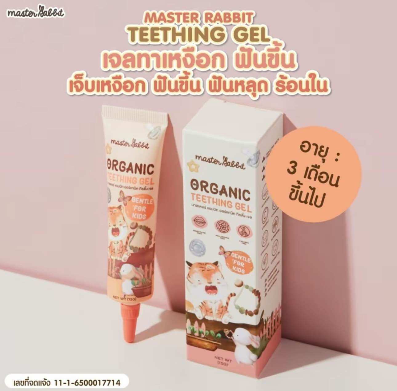 Master Rabbit Teething Gel เจลทาเหงือกสำหรับเด็ก ฟันกำลังขึ้น