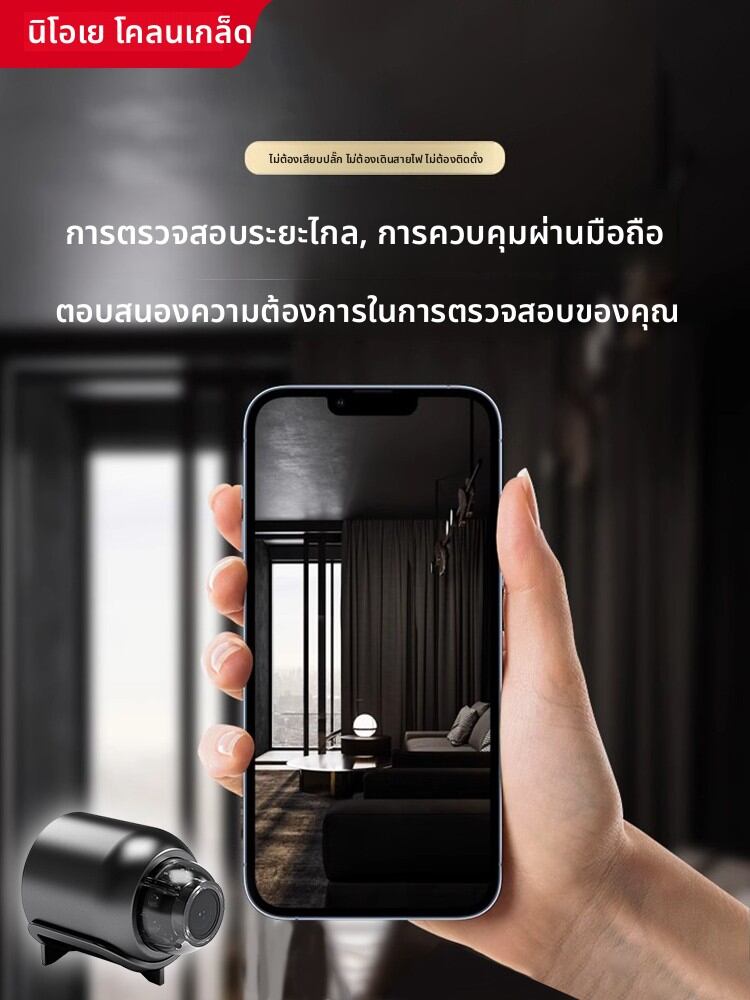 NIOYE | Rechargeable Wireless Indoor Security Camera High Definition Peephole Monitor ราคา 427 บาท*ส่งฟรี