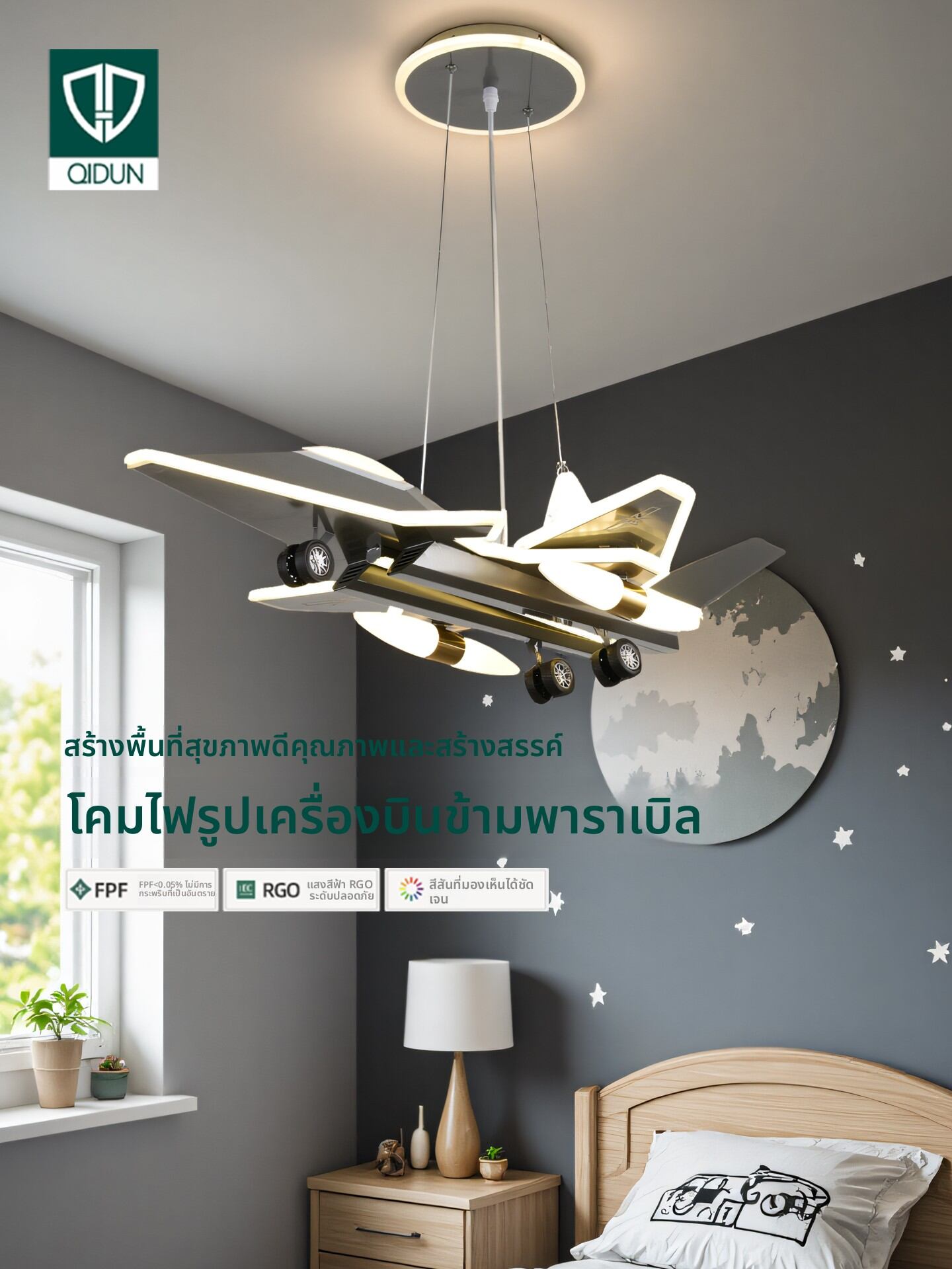 QIDUN | Creative Transformable Fighter Jet Shape Decorative Children's Room Bedside Lamp ราคา 8,032 บาท*ส่งฟรี