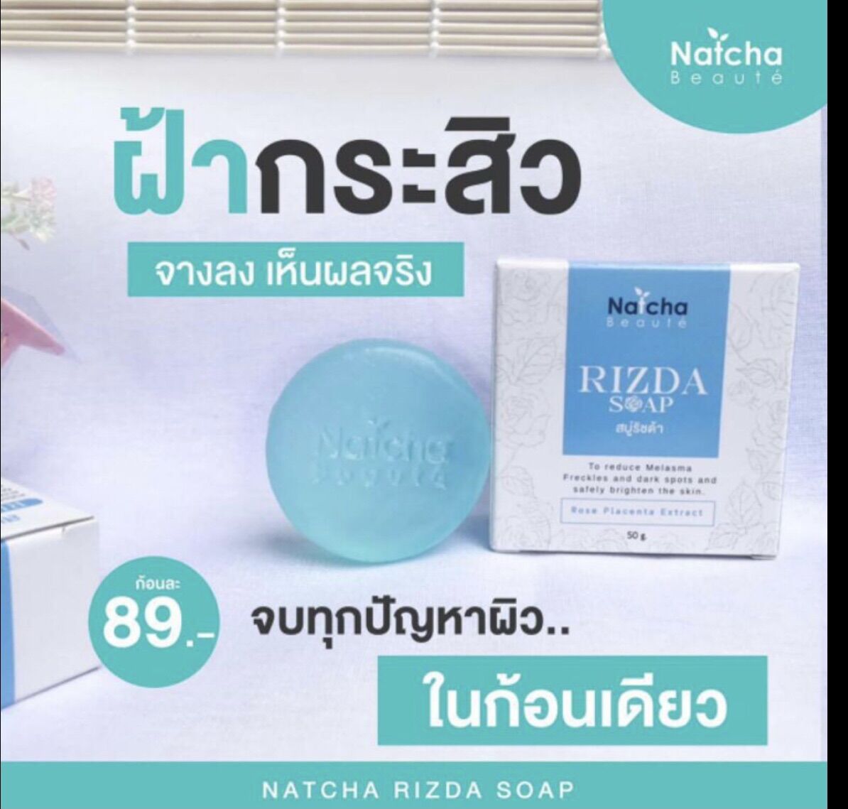 สบู่ณัชชา Rizda soap สบู่ริซด้า 50 กรัม ของแท้????%????ส่งเร็ว ...