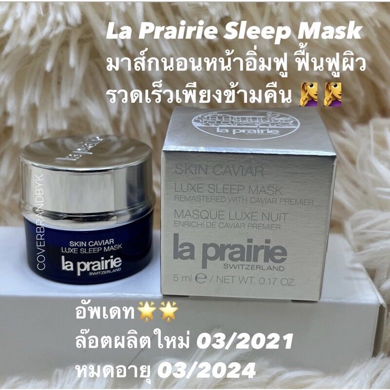 พร้อมส่ง La Prairie Skin Caviar Luxe Sleep Mask 5 ml Lazada.co.th