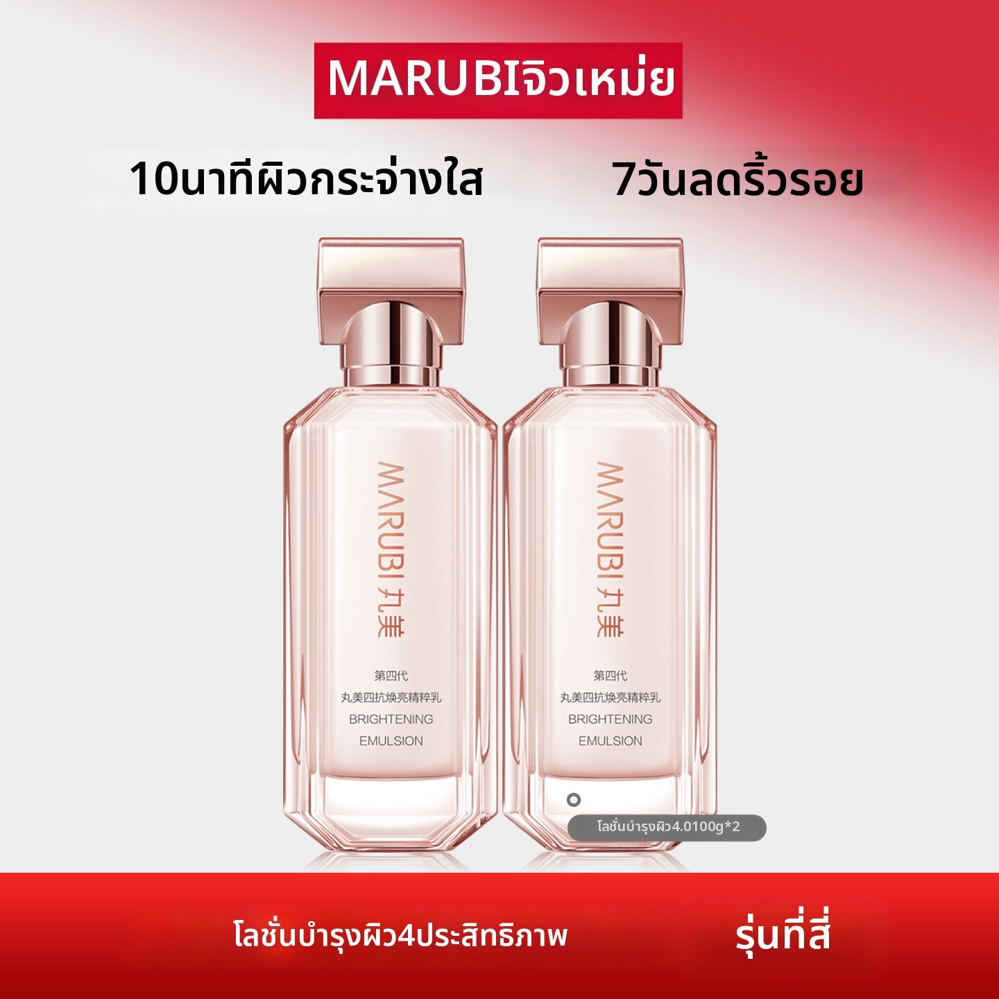 Marubi | Anti-Wrinkle Tightening Moisturizing Light Lotion ราคา 1,787 บาท*ส่งฟรี
