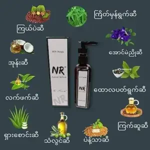 ภาพหน้าปกสินค้าNR Natural Reborn Hair Oil Essential 100% Organic ที่เกี่ยวข้อง