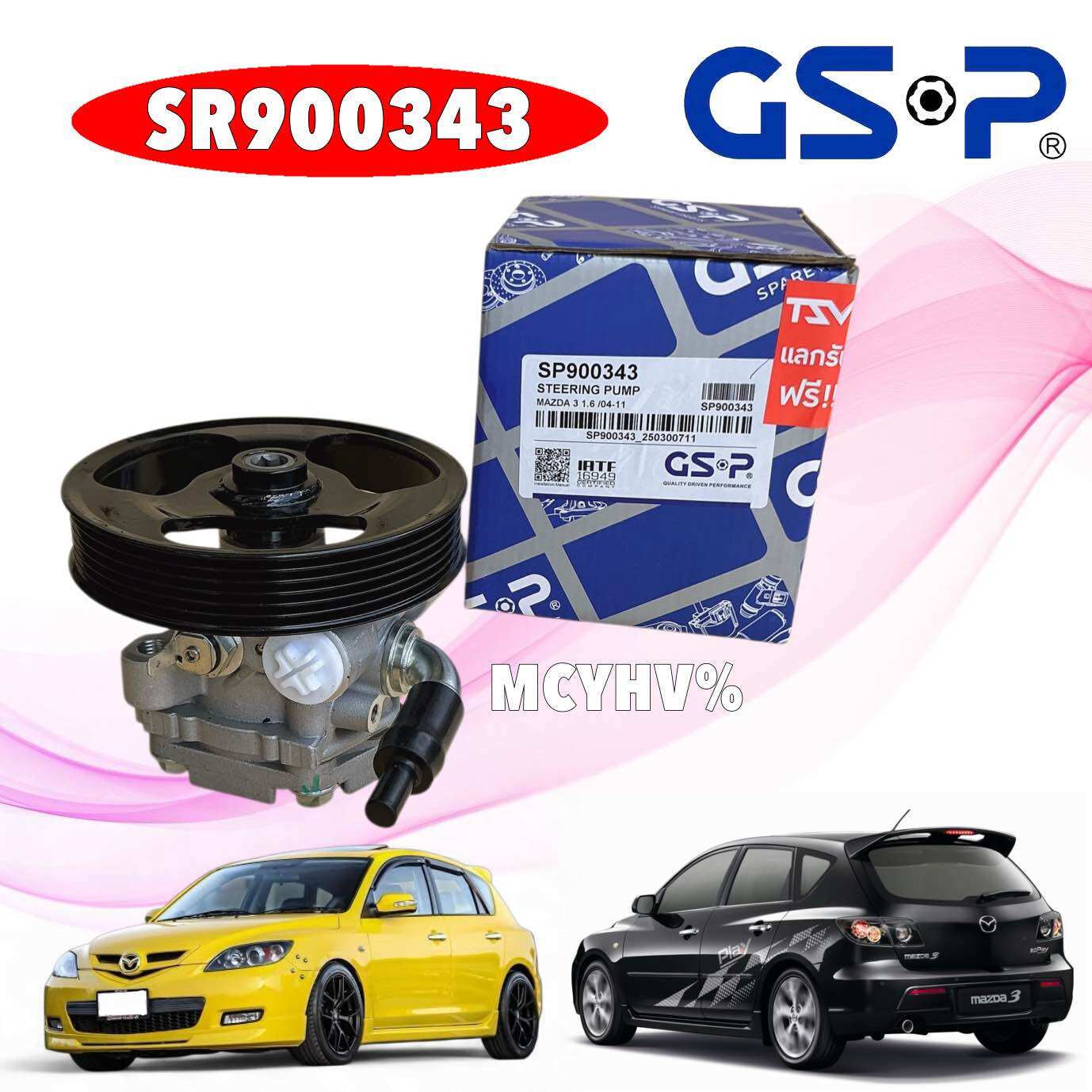 TKD ปั้มเพาเวอร์ MAZDA 3 BK 1.6 L ปี 2004-2011 ประกัน 1ปี GSP SP900343 ราคา 4,400 บาท*ส่งฟรี